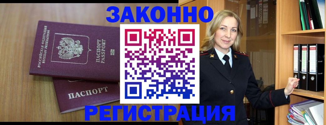 прописка штамп в Берёзовском